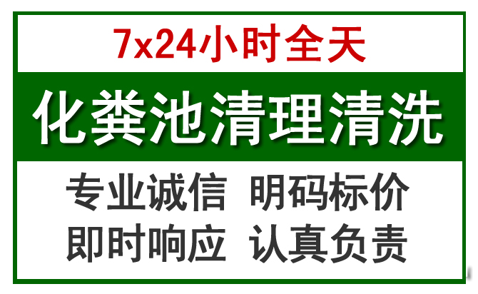 榕城化粪池清理