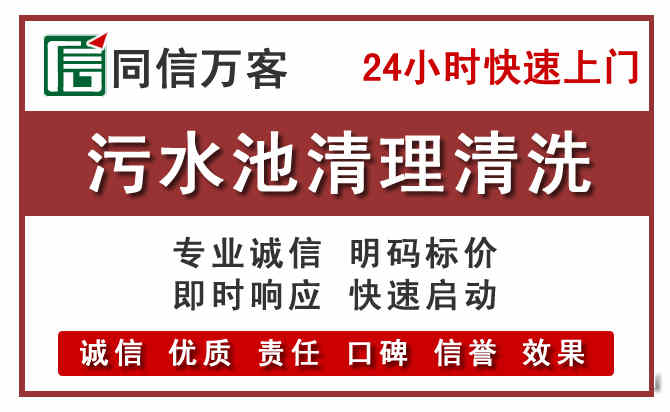 榕城污水池清理
